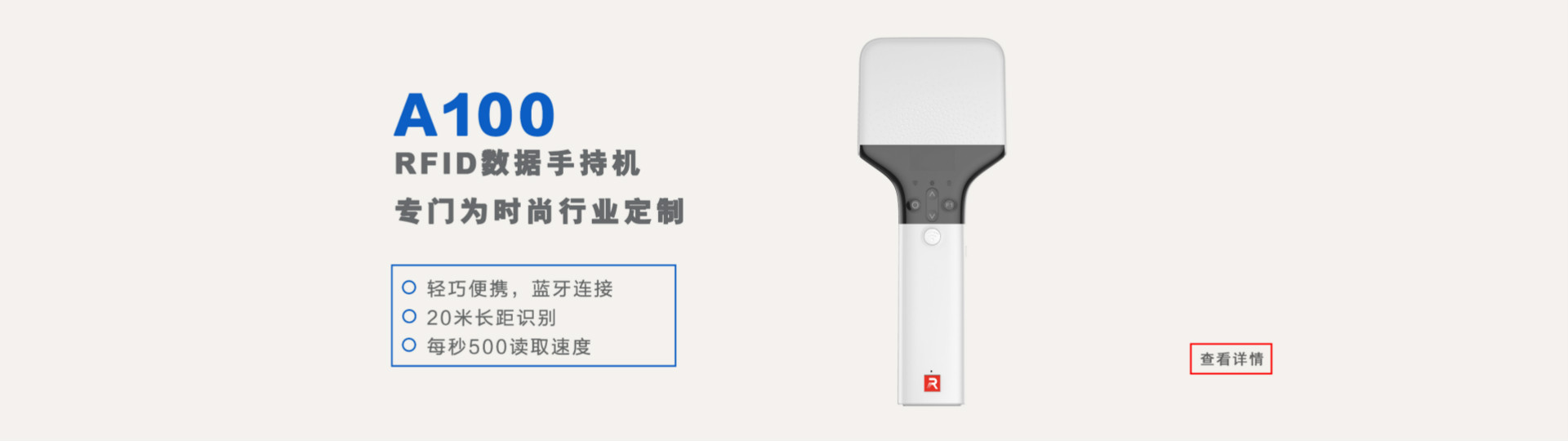 A100 RFID手持机