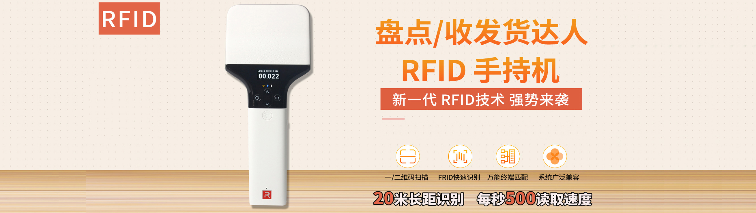 A100 RFID手持机