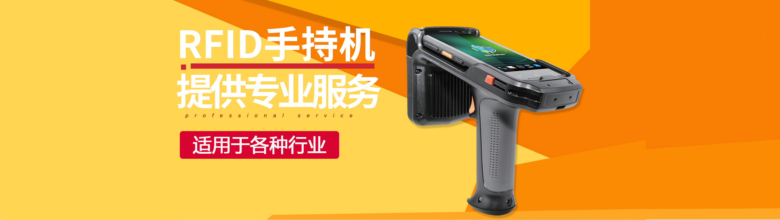 轻薄款超高频手持终端i6310C