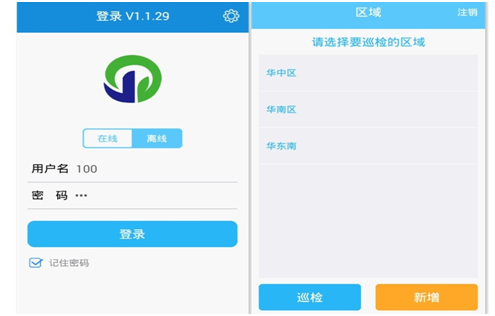 巡检手持终端app界面1
