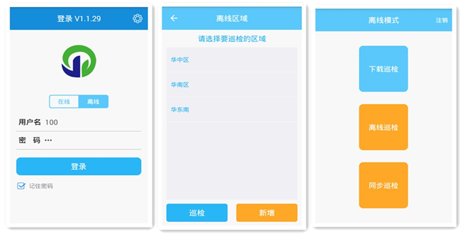 巡检手持终端app界面3