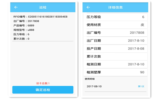 巡检手持终端app界面4