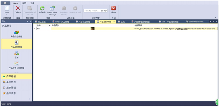 巡检系统操作日志管理2